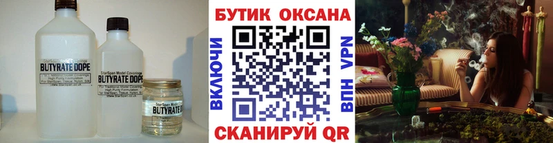 Бутират буратино  Купить  Байкальск 